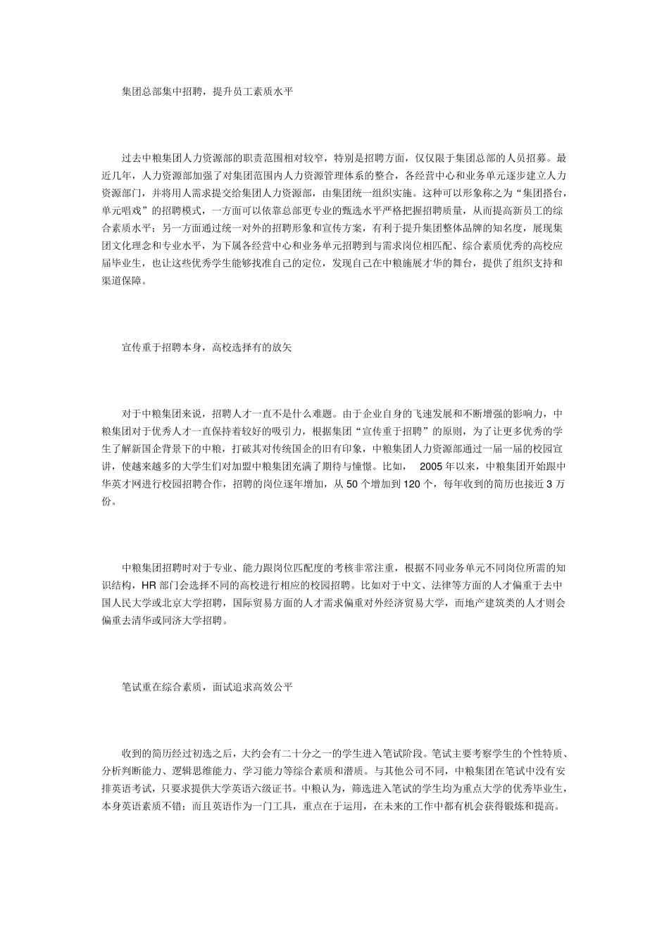 中粮集团：新国企,新人力资源管理_第3页