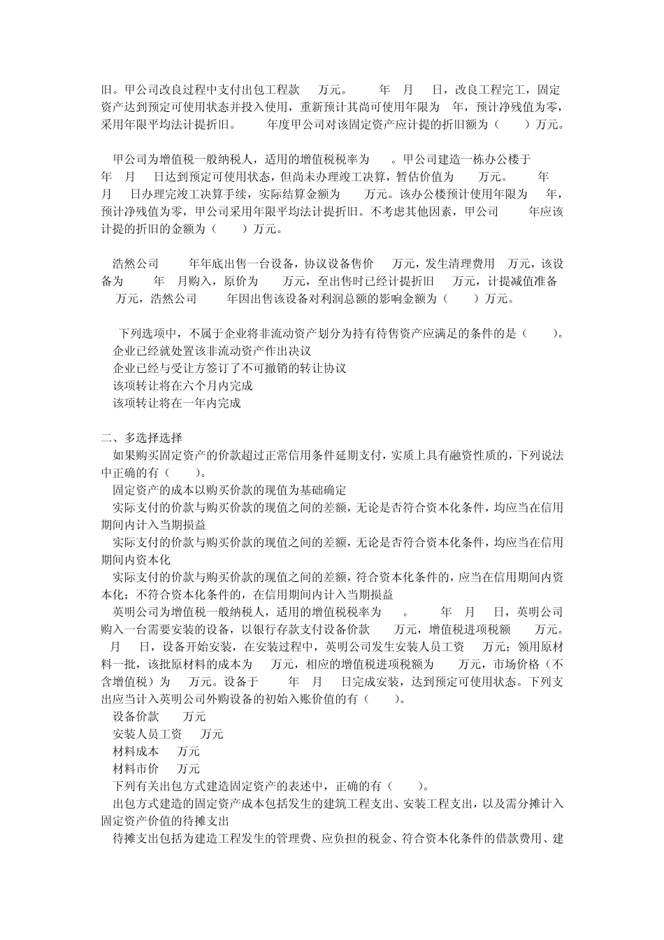 中级会计实务《2015》第3章固定资产课后作业(下载版)_第2页