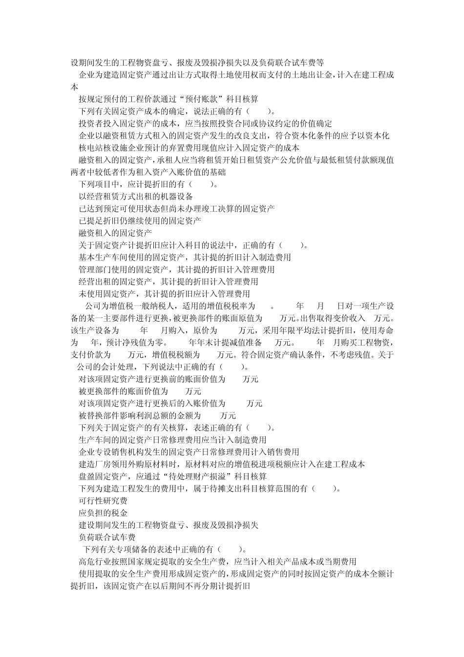 中级会计实务《2015》第3章固定资产课后作业(下载版)_第3页