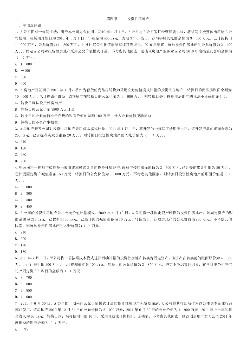 中级会计实务第四章投资性房地产习题与解析_第1页