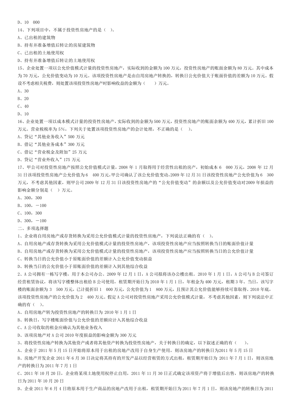 中级会计实务第四章投资性房地产习题与解析_第3页