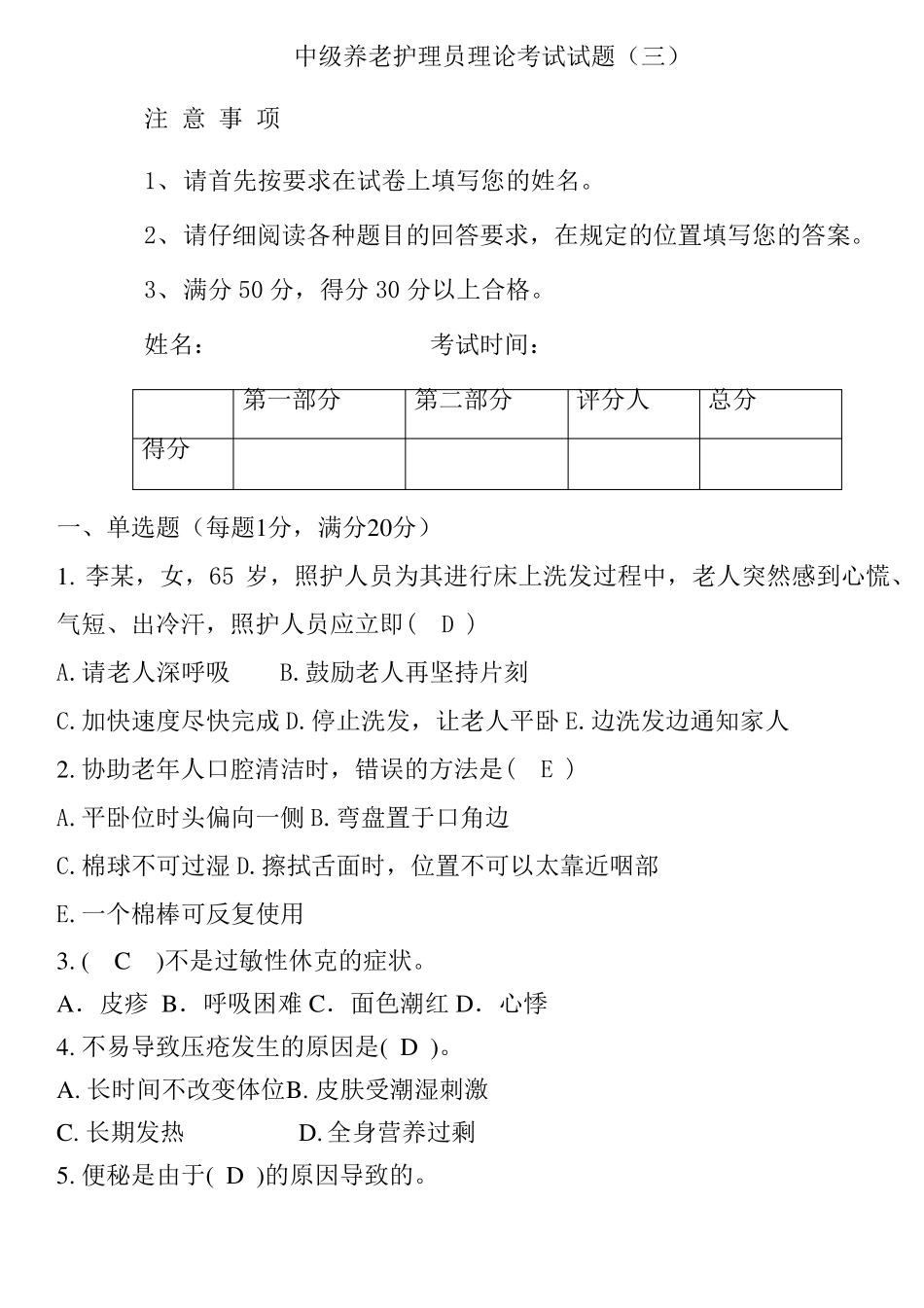 中级养老护理员试题3_第1页