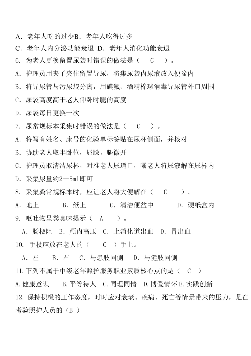 中级养老护理员试题3_第2页