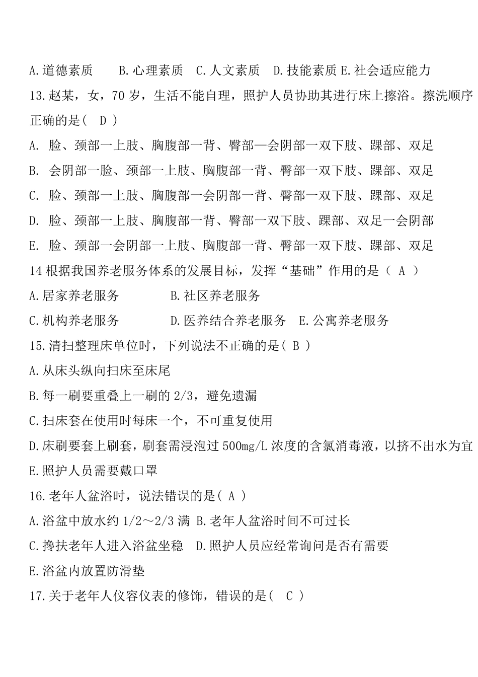 中级养老护理员试题3_第3页