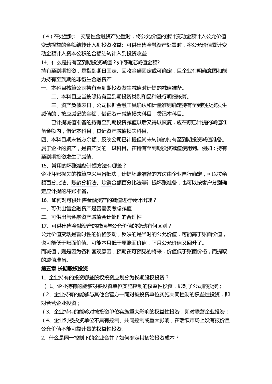 中级会计简答题_第3页