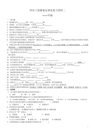 中级冲压工技能鉴定理论复习题及其答案