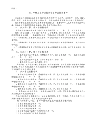 中级卫生专业技术资格考试报名条件