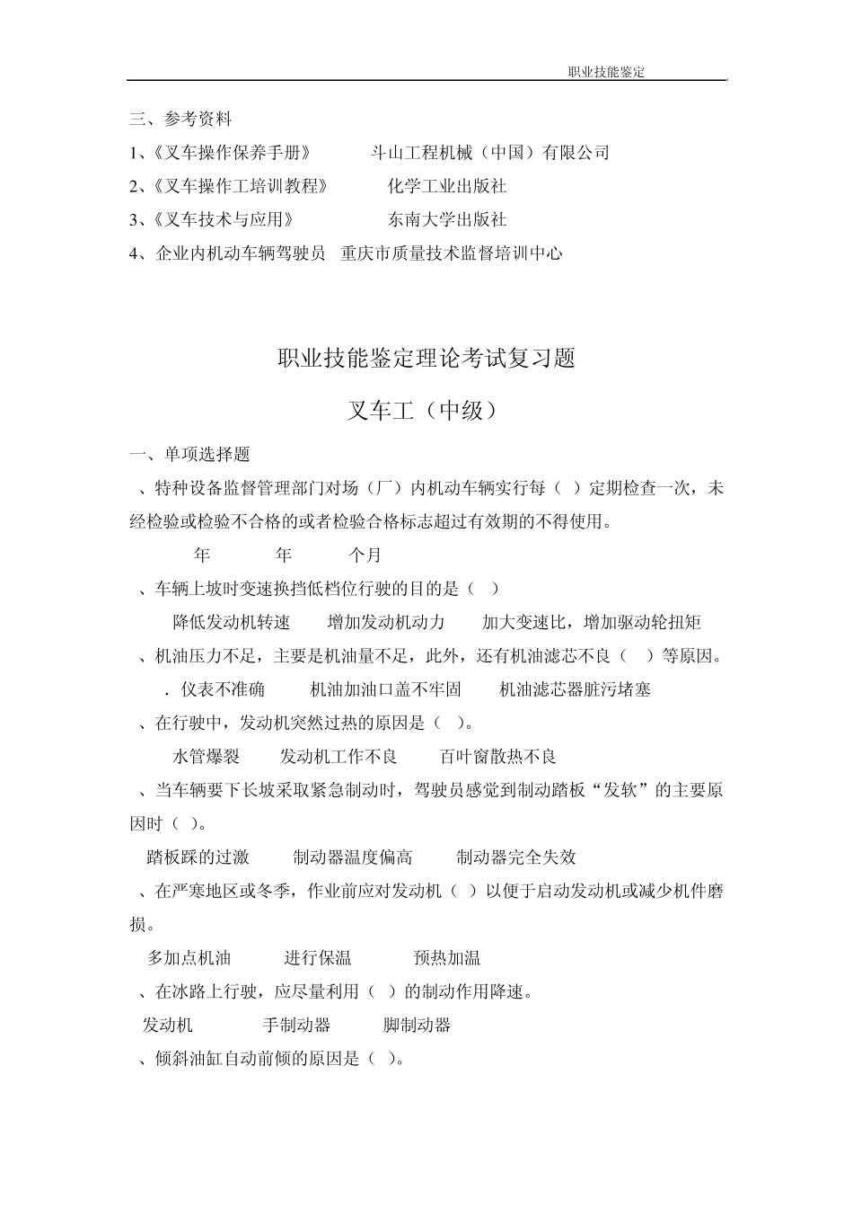 中级叉车考核大纲,复习题_第2页