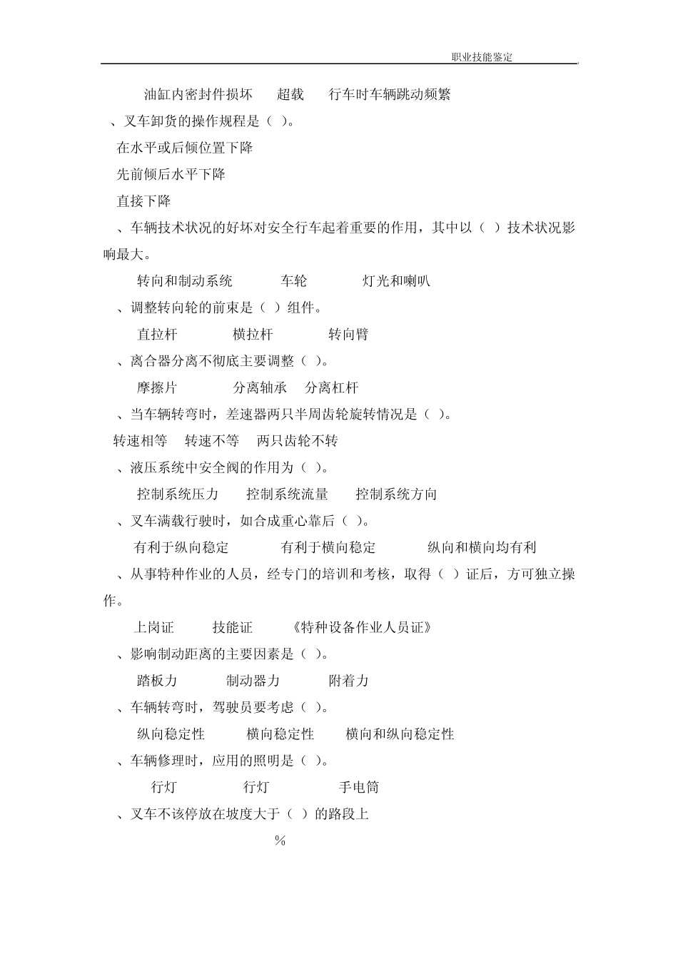 中级叉车考核大纲,复习题_第3页