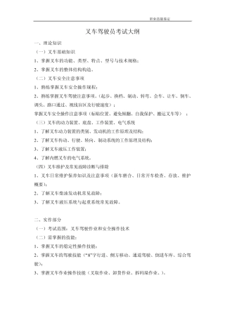 中级叉车考核大纲,复习题