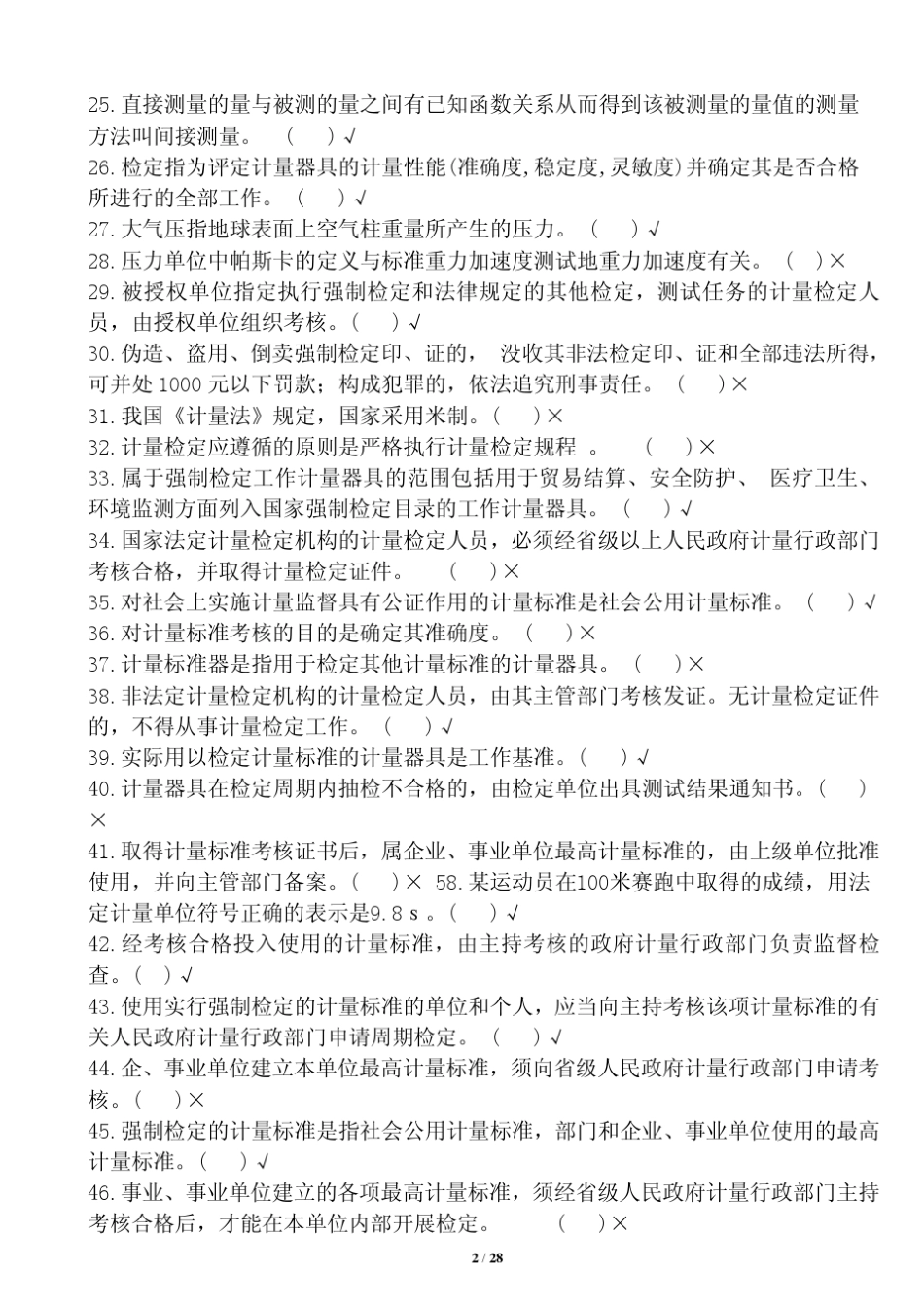 中级压力计量工题库_第2页