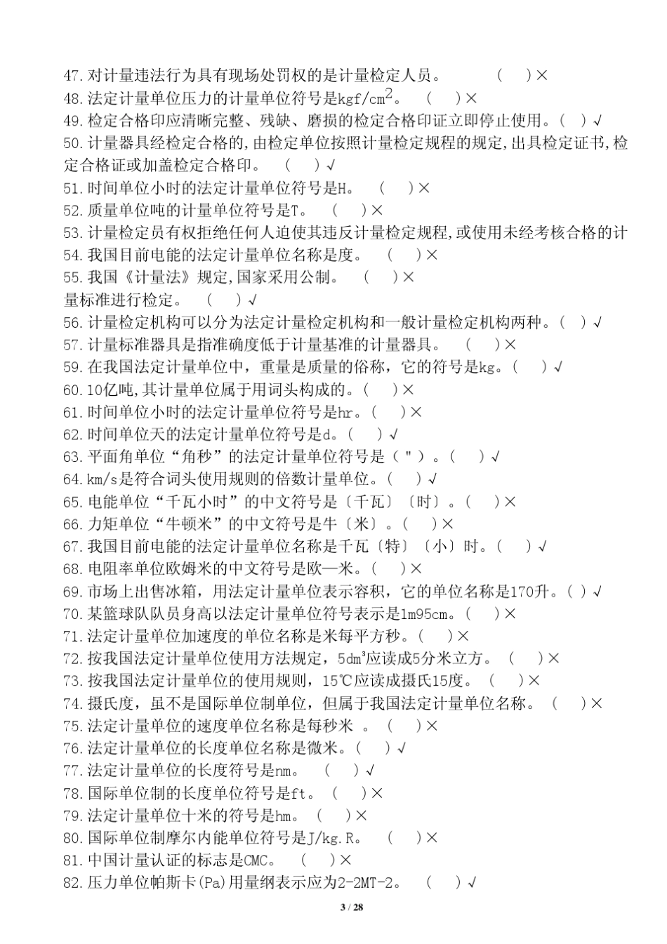 中级压力计量工题库_第3页