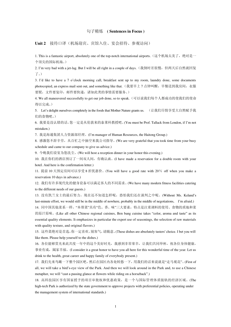 中级口译教程梅德明第三版句子精炼216单元_第1页