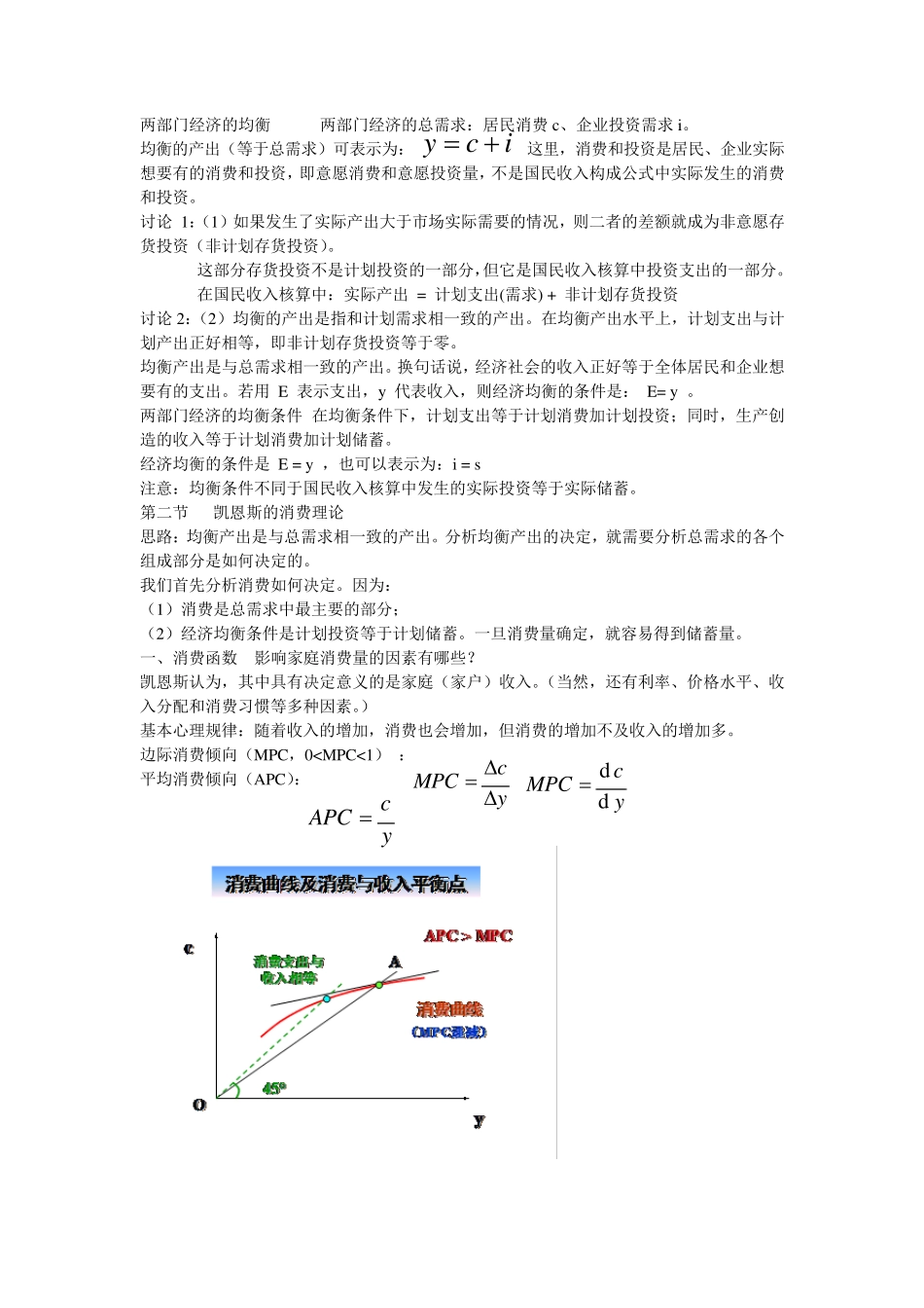 中级宏观经济学,高鸿业_第1页