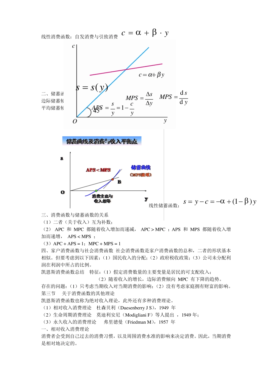 中级宏观经济学,高鸿业_第2页