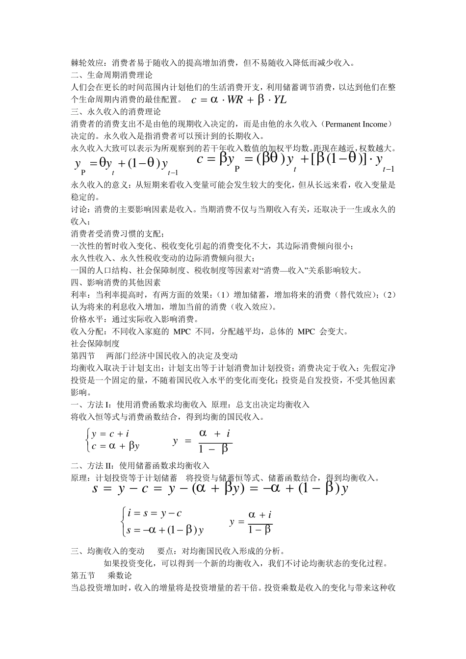 中级宏观经济学,高鸿业_第3页