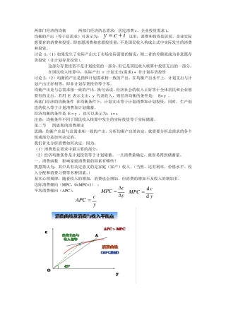 中级宏观经济学,高鸿业