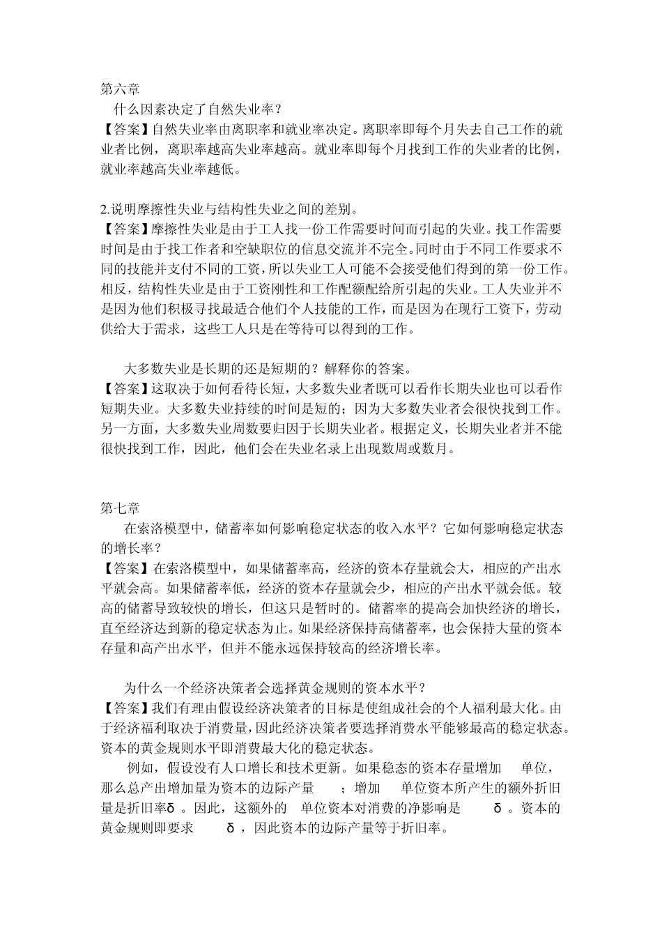 中级宏观经济学复习资料(求完善)_第3页