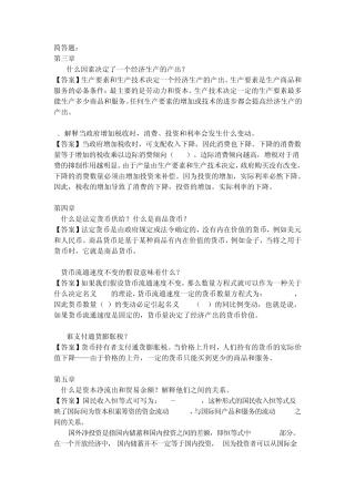 中级宏观经济学复习资料(求完善)