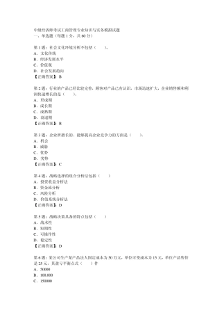 中级工商管理试题
