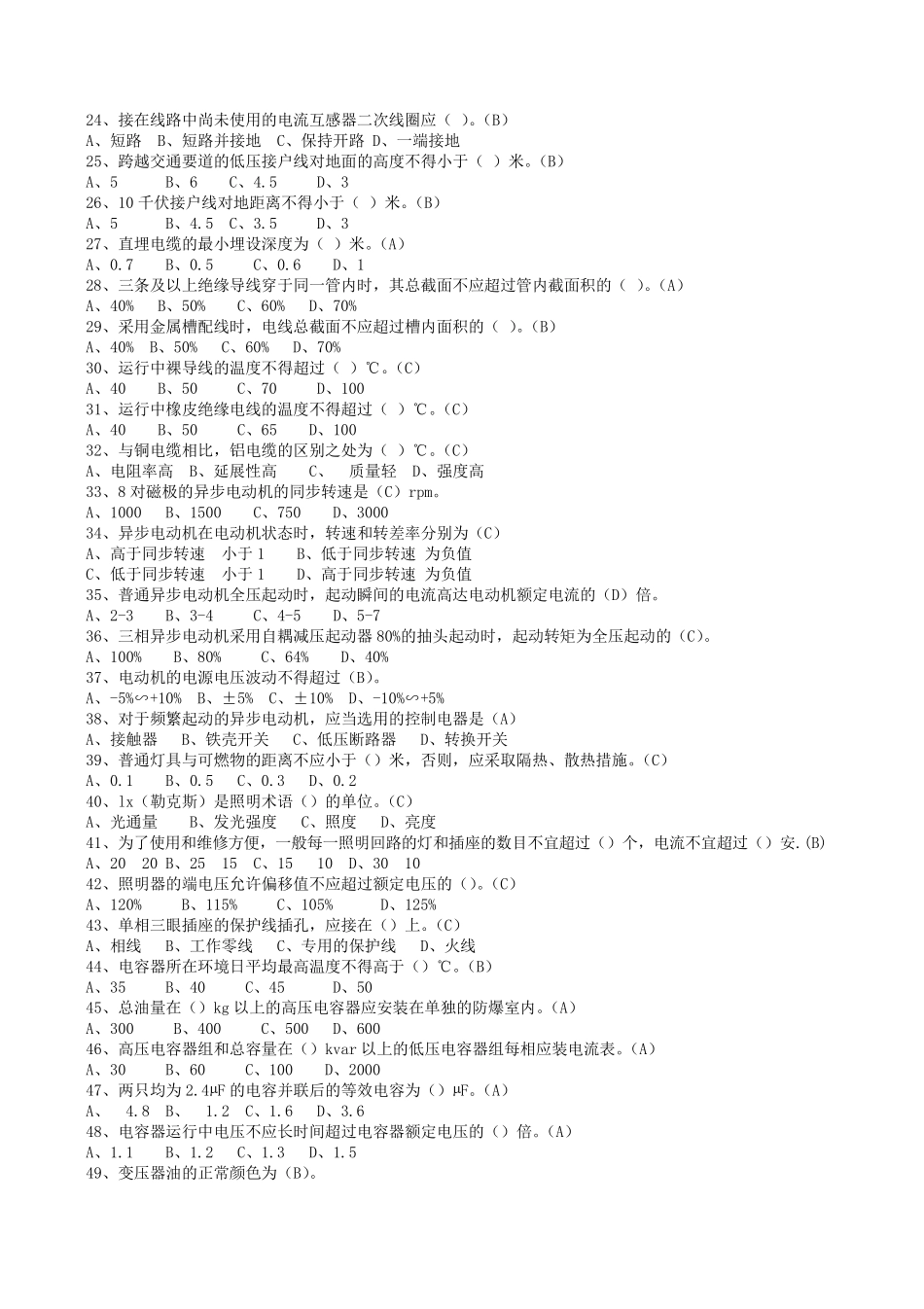 中级工电气设备安装工题库(已校正)_第2页