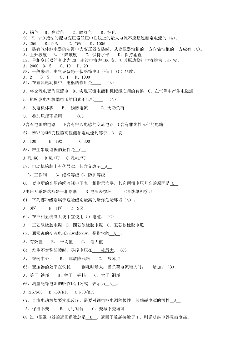 中级工电气设备安装工题库(已校正)_第3页