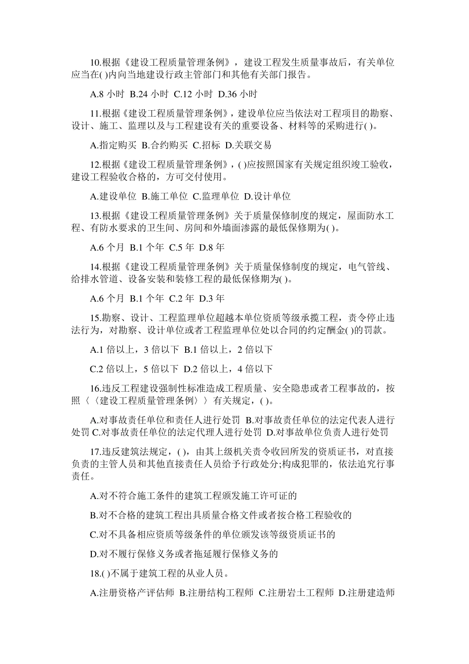 中级工程师职称考试建筑工程专业试题_第2页