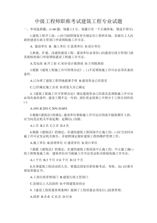 中级工程师职称考试建筑工程专业试题