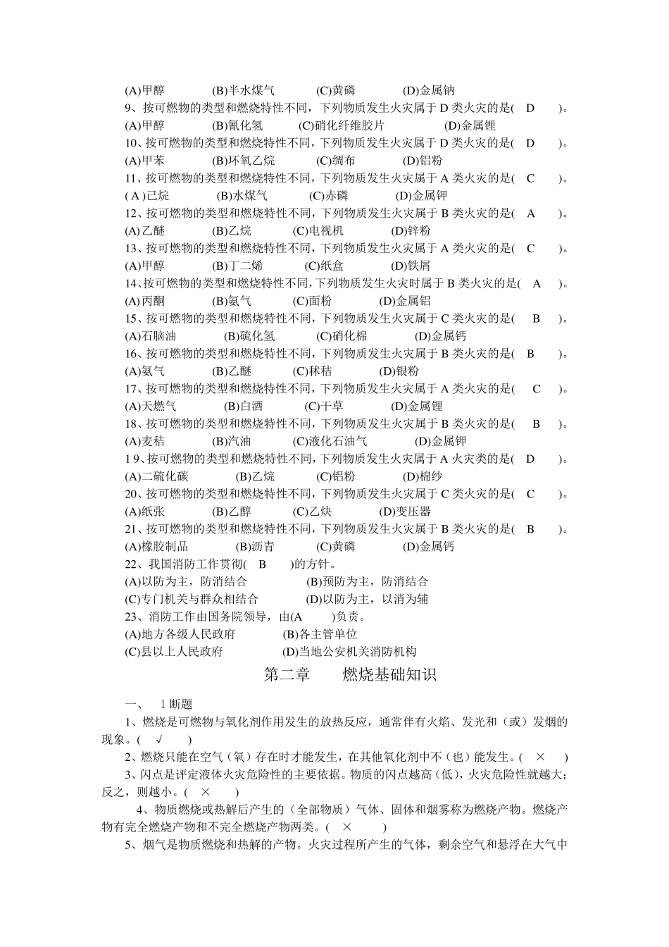 中级建构物消防员理论考试习题_第2页