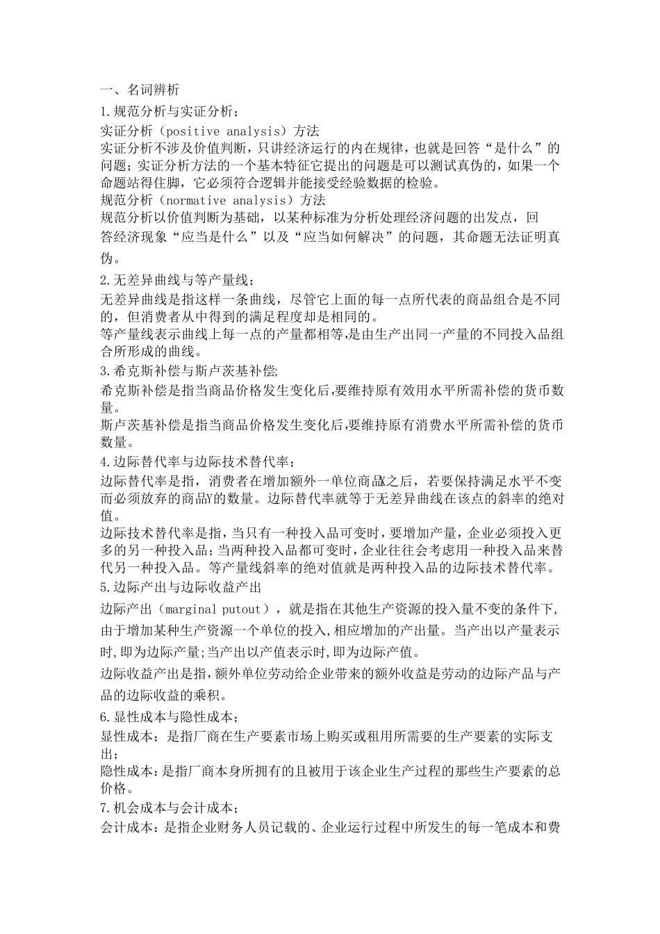 中级微观经济学_第1页