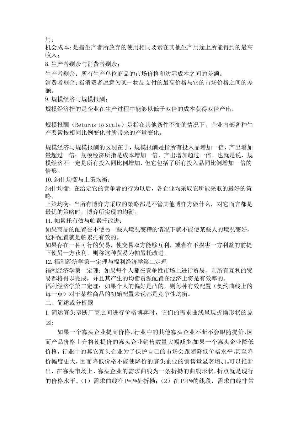 中级微观经济学_第2页