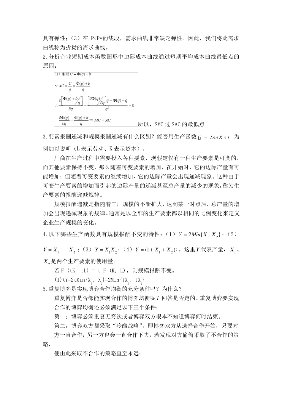 中级微观经济学_第3页