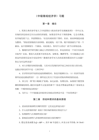 中级微观经济学考题