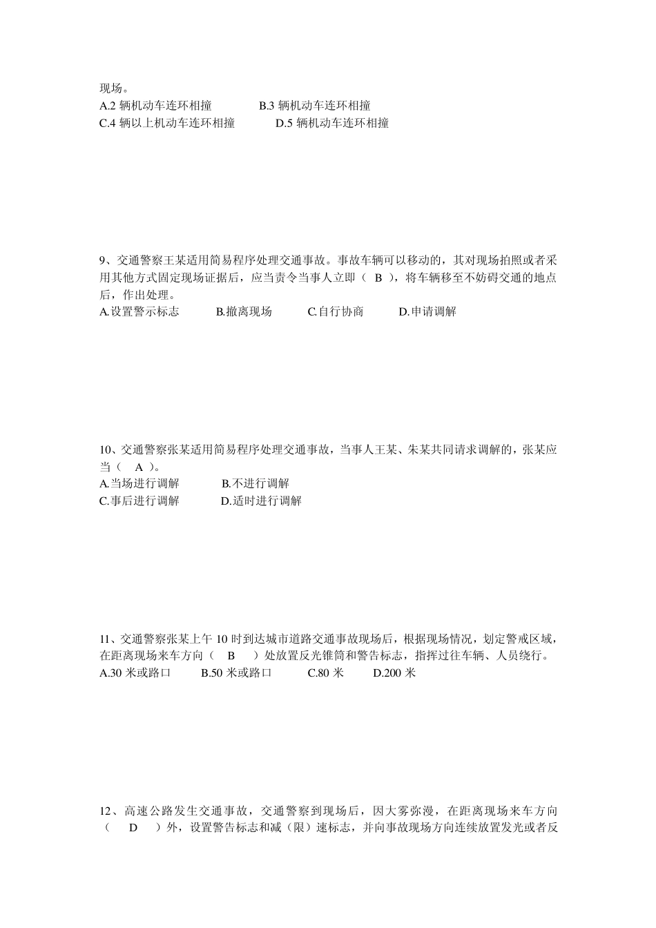 中级执法资格考试(交警)第三章事故处理程序单选_第3页
