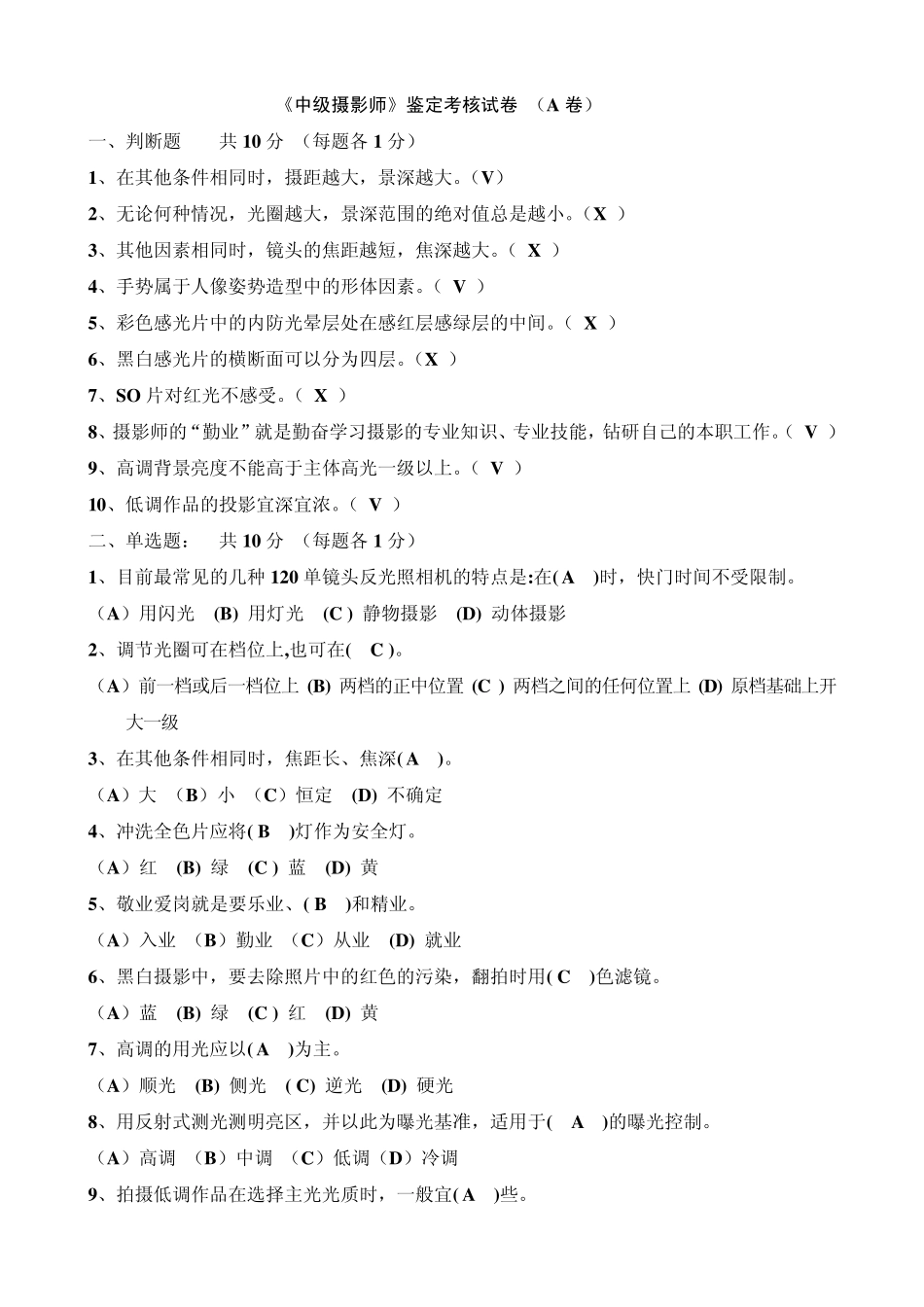 中级摄影师理论考核答案_第1页