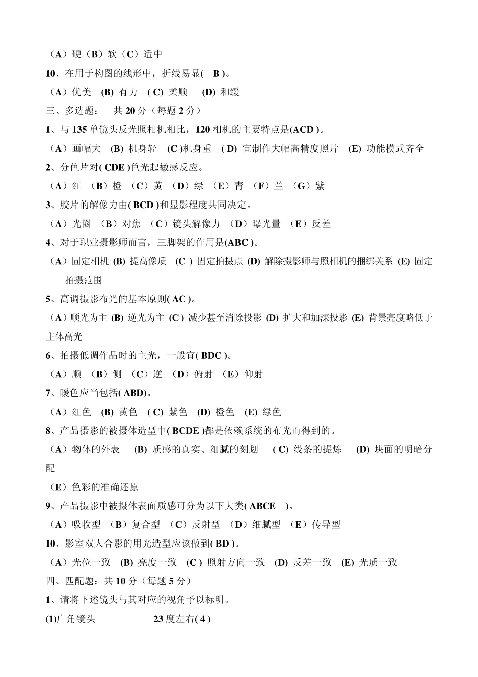 中级摄影师理论考核答案_第2页