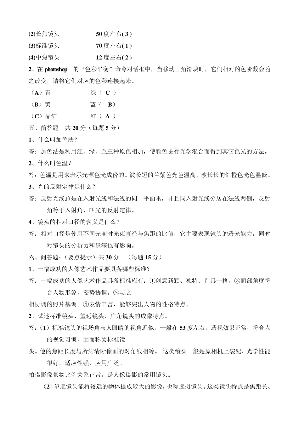 中级摄影师理论考核答案_第3页