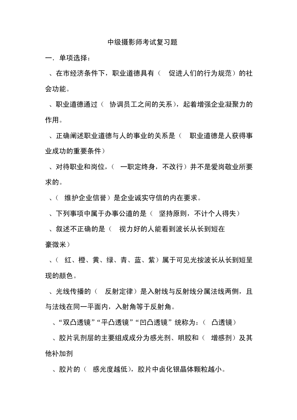 中级摄影师理论考试复习题_第1页