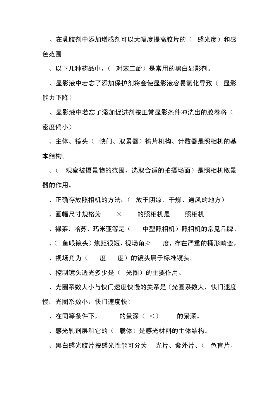 中级摄影师理论考试复习题_第2页