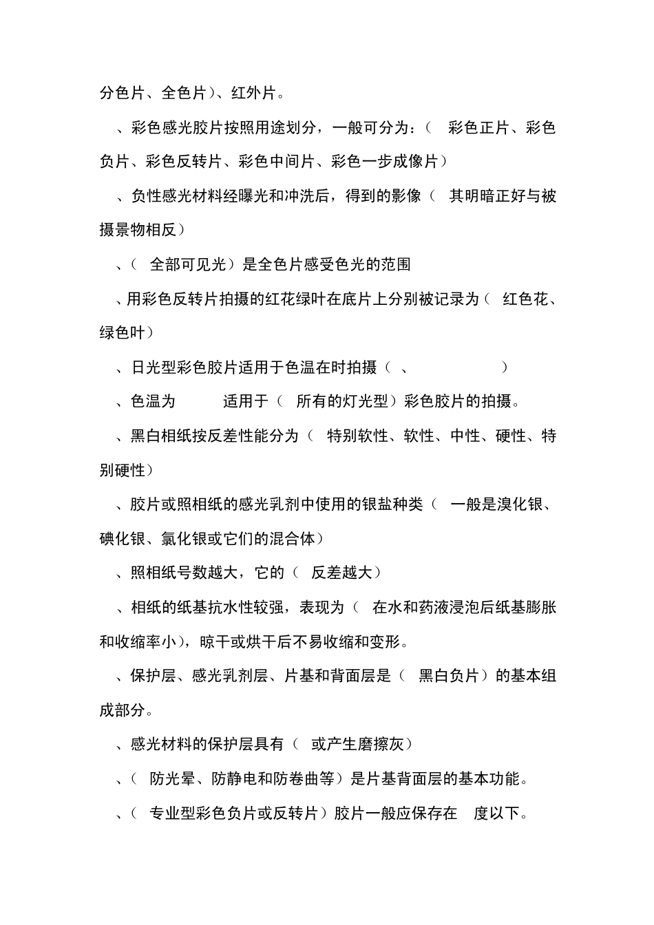 中级摄影师理论考试复习题_第3页