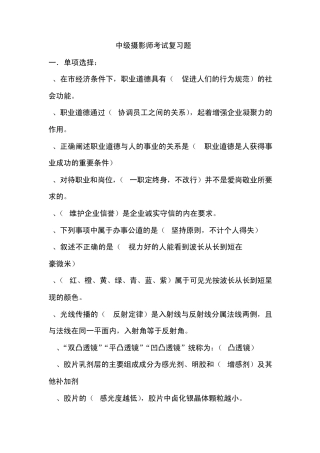 中级摄影师理论考试复习题