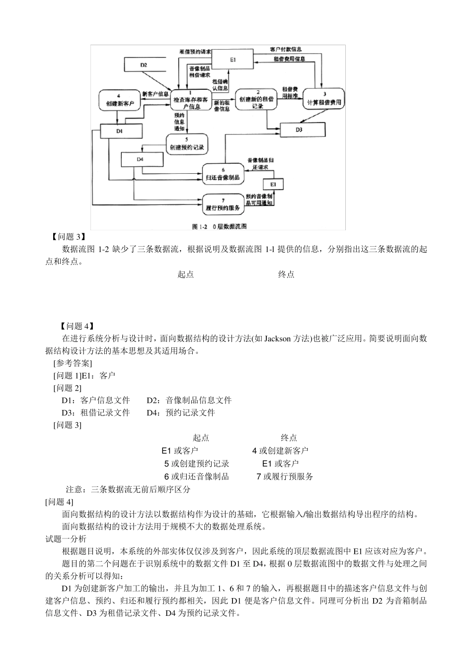 中级数据库系统工程师2008上半年下午试题、答案及详细解析_第2页