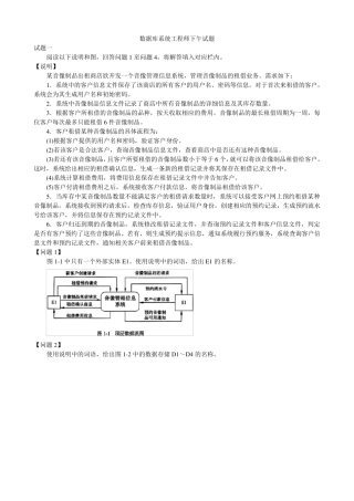 中级数据库系统工程师2008上半年下午试题、答案及详细解析