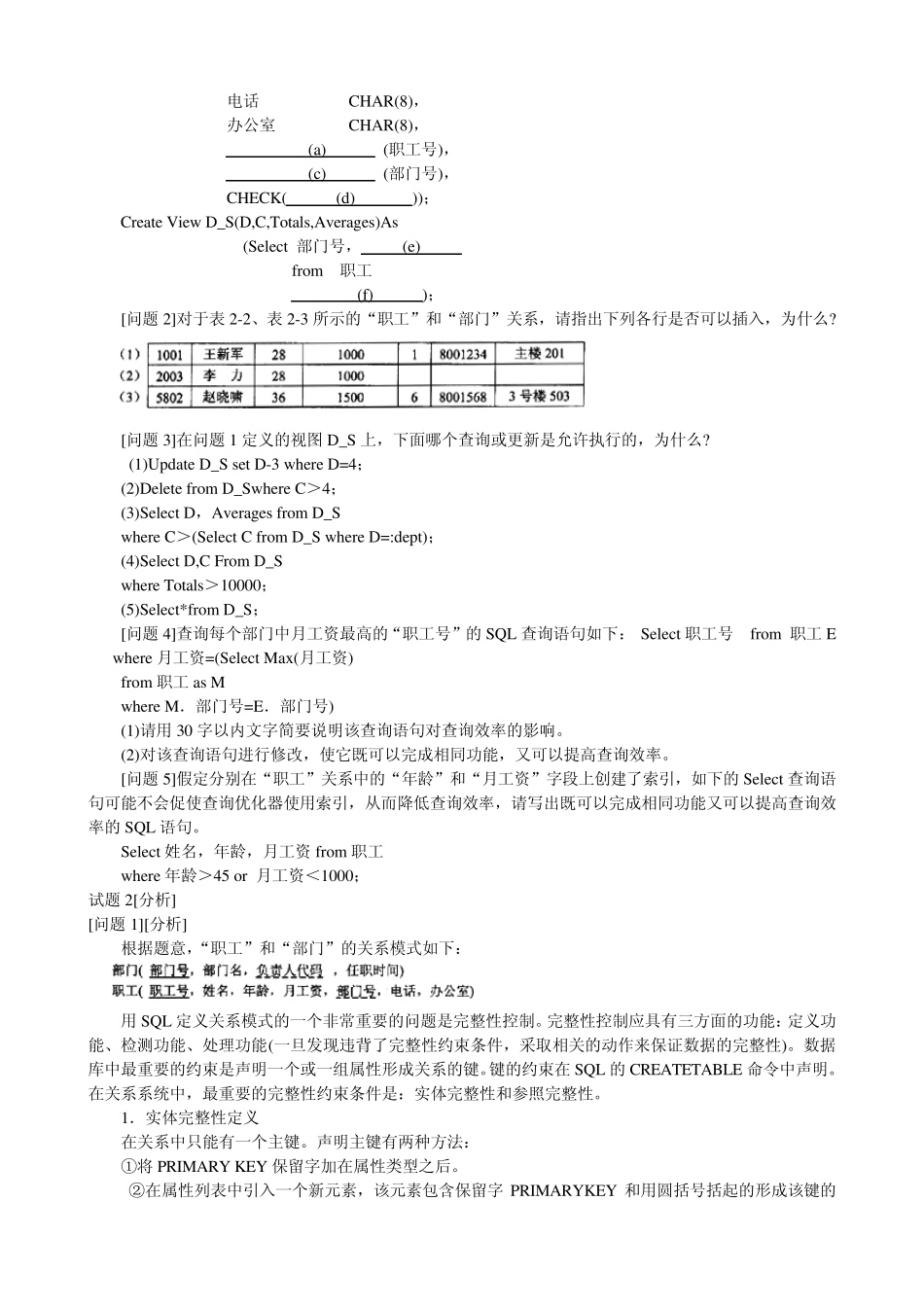 中级数据库系统工程师试题、答案及详细解析_第2页