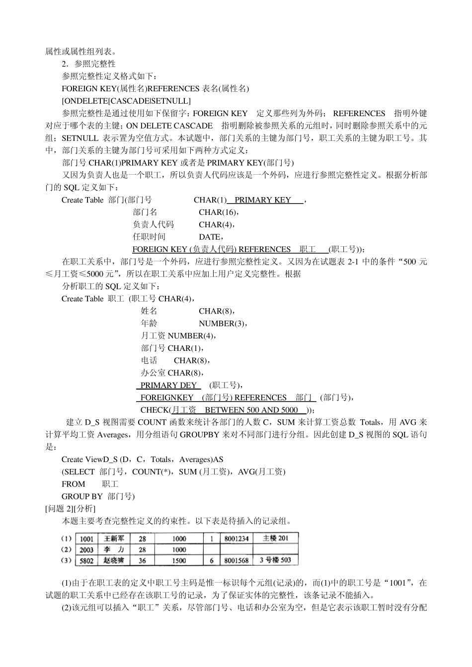 中级数据库系统工程师试题、答案及详细解析_第3页