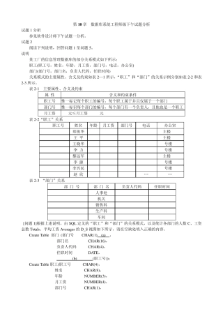 中级数据库系统工程师试题、答案及详细解析