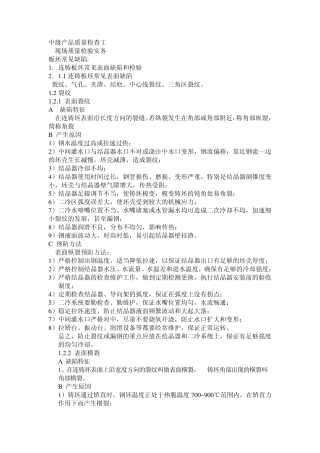 中级板坯质量培训