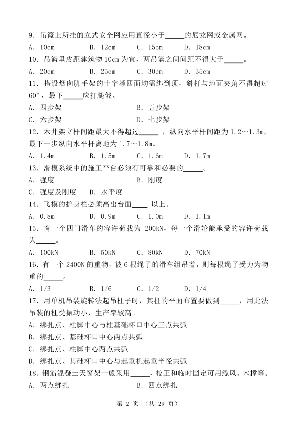 中级架子工试题_第2页