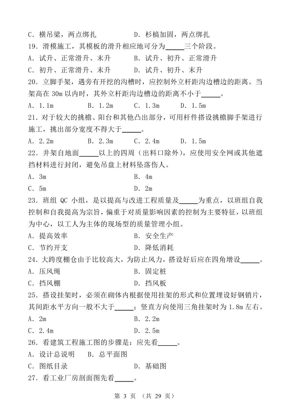中级架子工试题_第3页