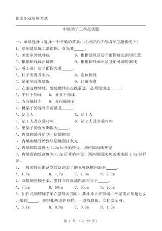 中级架子工试题